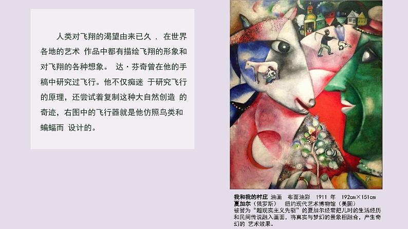 3-2畅想世界——图画想象力课件-高中美术人美版选修绘画第5页