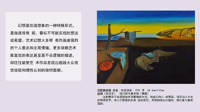 3-2畅想世界——图画想象力课件-高中美术人美版选修绘画第8页