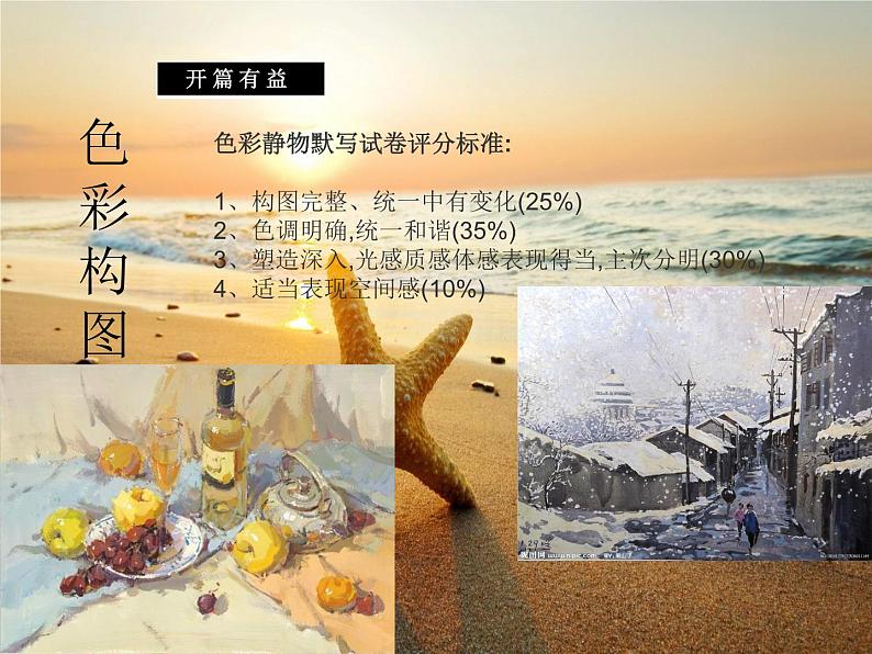 人美版高中美术《绘画》第七课《《明快洒脱+俊朗多姿--水粉画》课件03