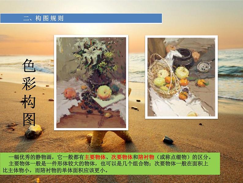 人美版高中美术《绘画》第七课《《明快洒脱+俊朗多姿--水粉画》课件06