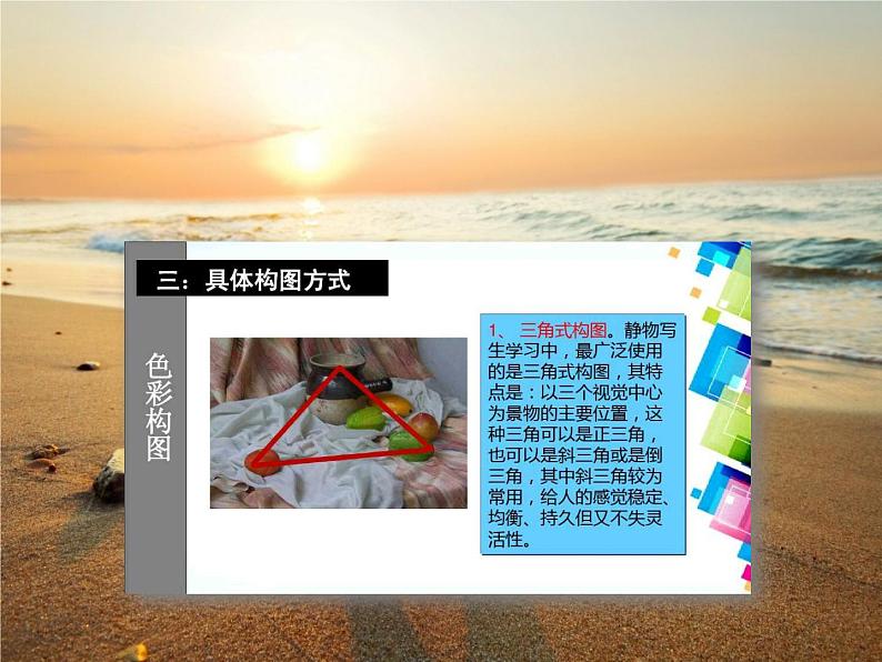 人美版高中美术《绘画》第七课《《明快洒脱+俊朗多姿--水粉画》课件07