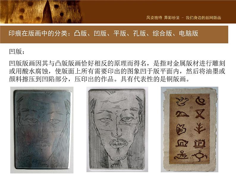 人美版高中美术《绘画》第九课《风姿独特+异彩纷呈--版画》课件08