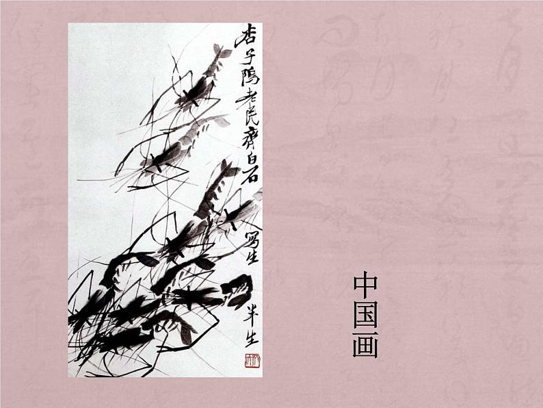 人美版高中美术《绘画》第九课《风姿独特+异彩纷呈--版画》课件02