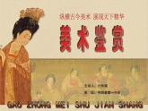 第四課：畫外之意-中國傳統(tǒng)花鳥畫、人物畫課件PPT
