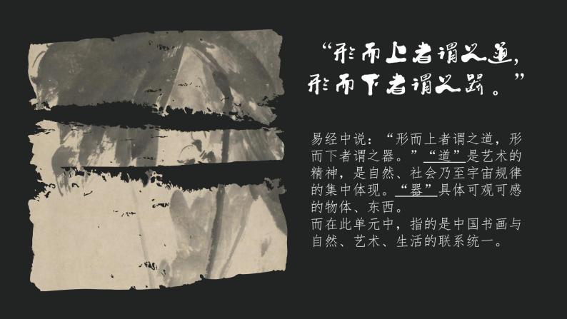书斋内外——中国书画的自然与人文空间PPT课件02