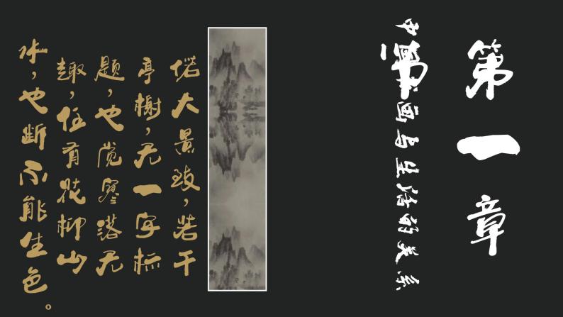 书斋内外——中国书画的自然与人文空间PPT课件05