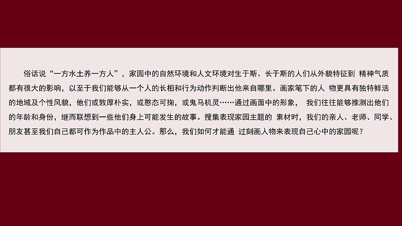 第七课 课件 描绘人间温情——怎样刻画人物02