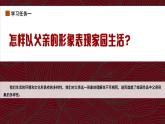 第七課 課件 描繪人間溫情——怎樣刻畫(huà)人物