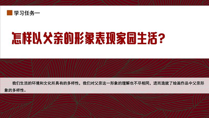 第七课 课件 描绘人间温情——怎样刻画人物04