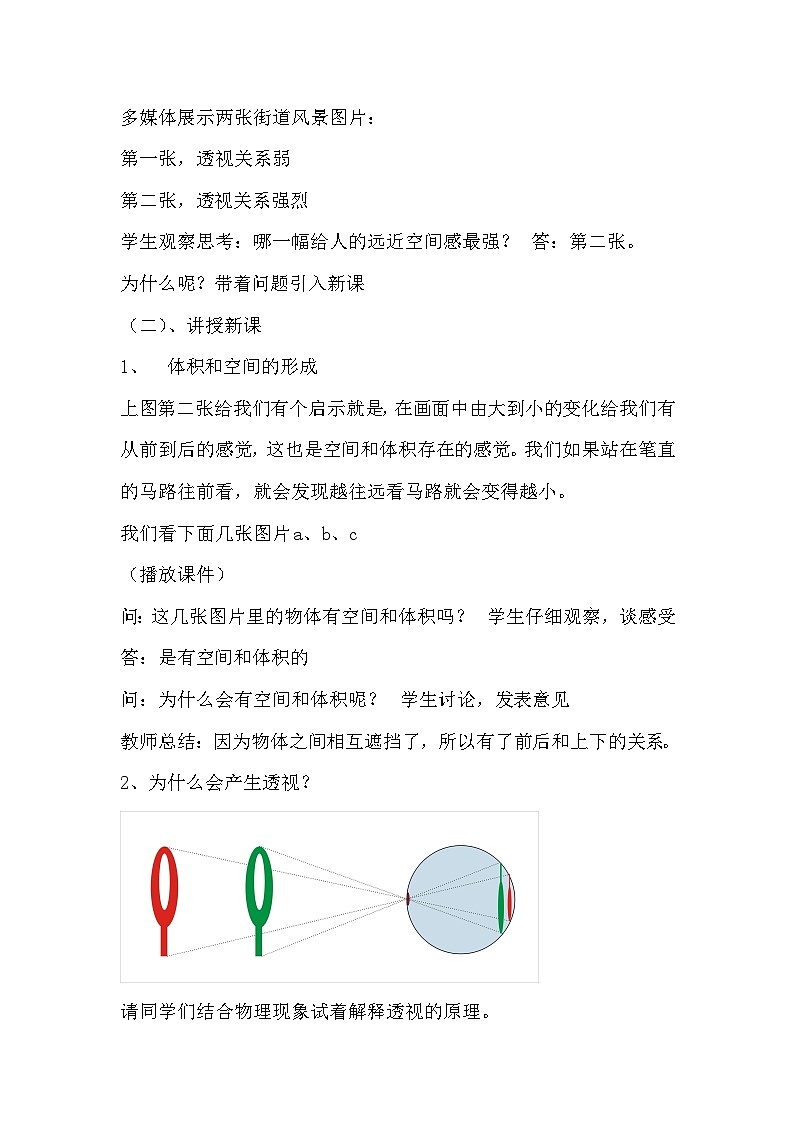 湘美版高中美术选修：绘画 1.3 形的空间及质感   教案3第2页