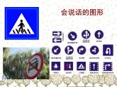 湘美版高中美术选修：绘画 1.1 形——不需要翻译的世界语   课件