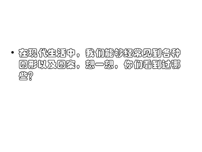 湘美版高中美术选修：绘画 1.1 形——不需要翻译的世界语   课件1第3页