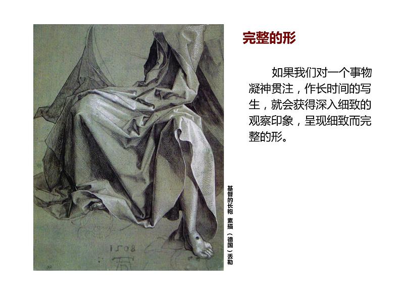 湘美版高中美术选修：绘画 1.2 形的视觉印象   课件104