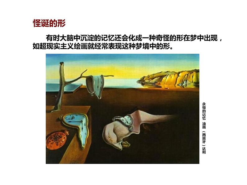 湘美版高中美术选修：绘画 1.2 形的视觉印象   课件106