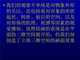 湘美版高中美术选修：绘画 1.3 形的空间及质感   课件2