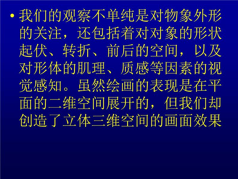 湘美版高中美术选修：绘画 1.3 形的空间及质感   课件203