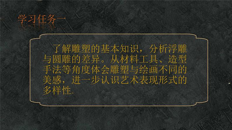 人美版高中美术鉴赏 主题— 纪念与象征——空间中的实体艺术 教案+课件04