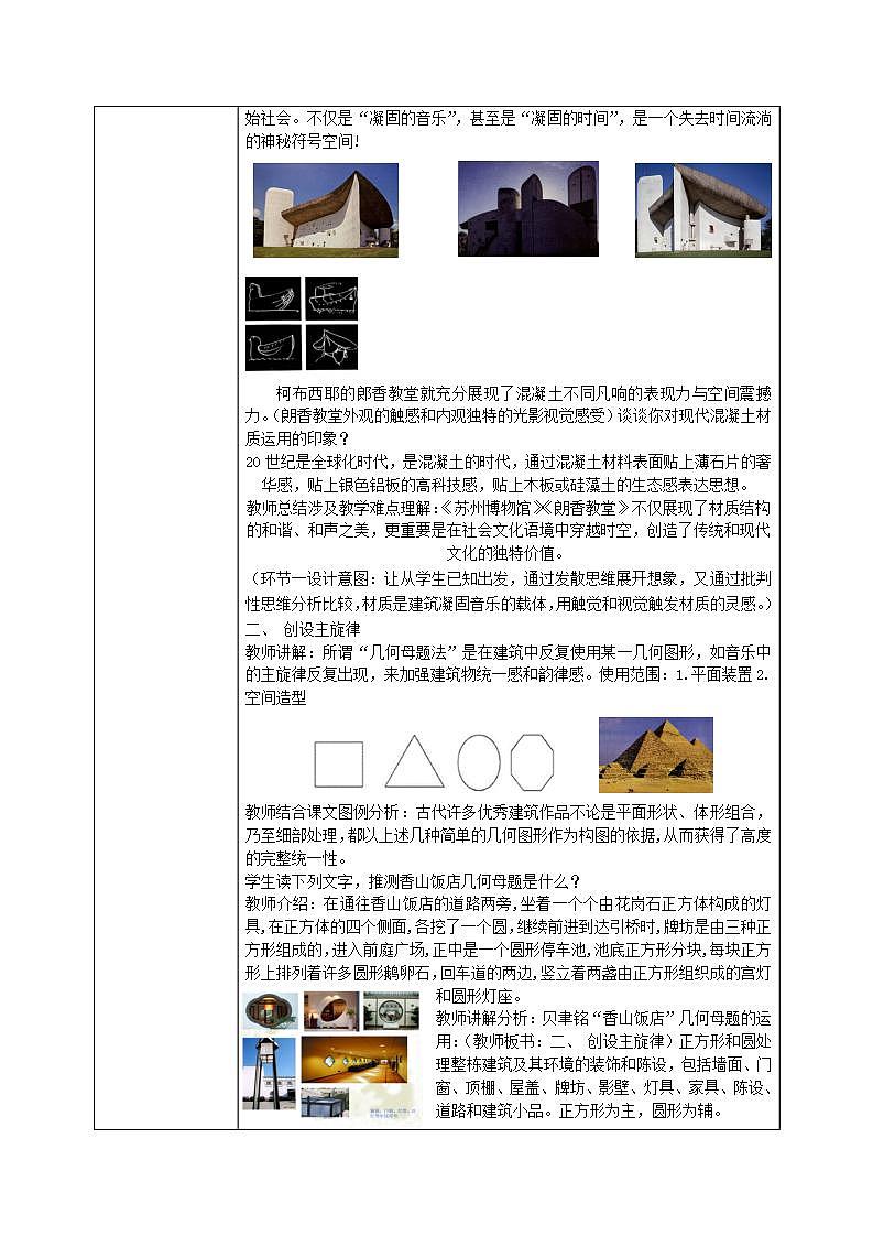 上传版 主题一 实体与虚空—凝固的音乐第3页