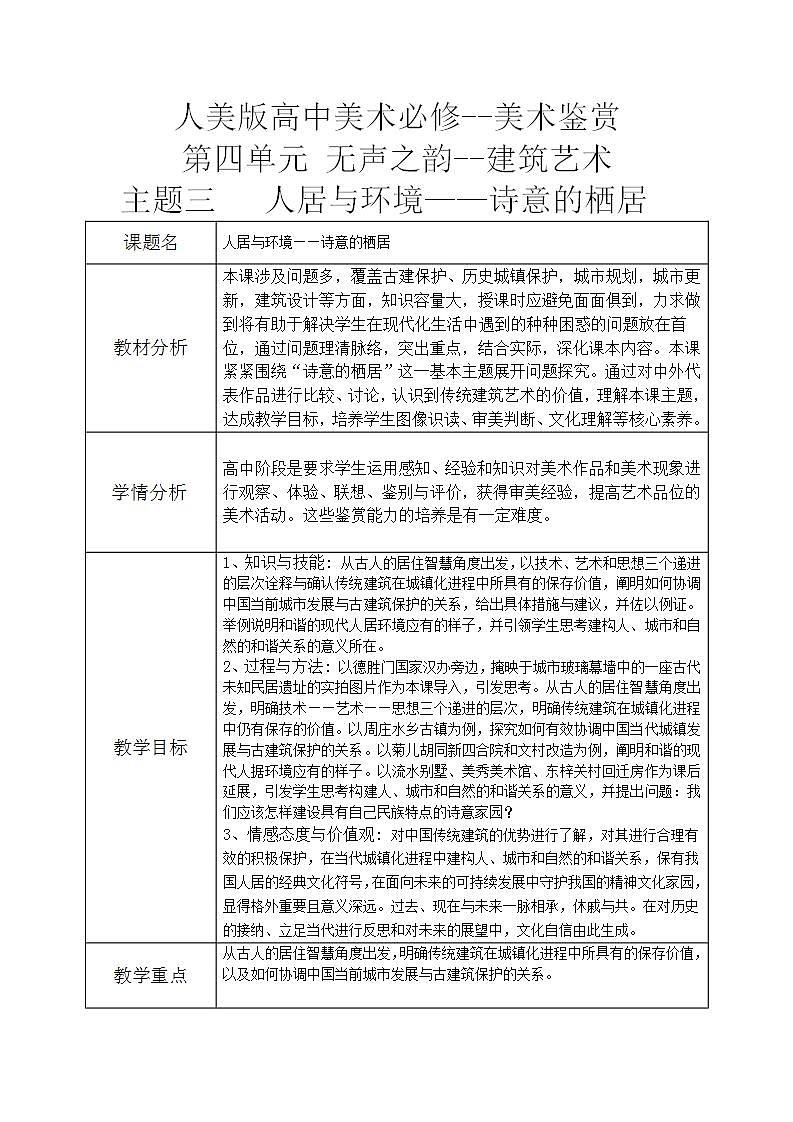 上传版 主题三 人居与环境——诗意的栖居第1页