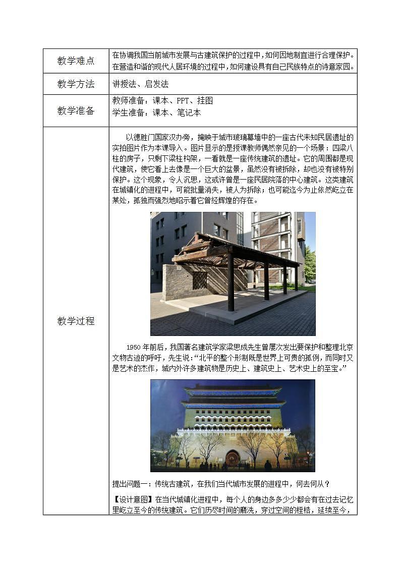 上传版 主题三 人居与环境——诗意的栖居第2页