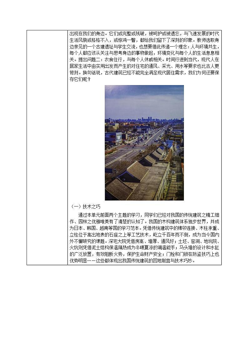 上传版 主题三 人居与环境——诗意的栖居第3页