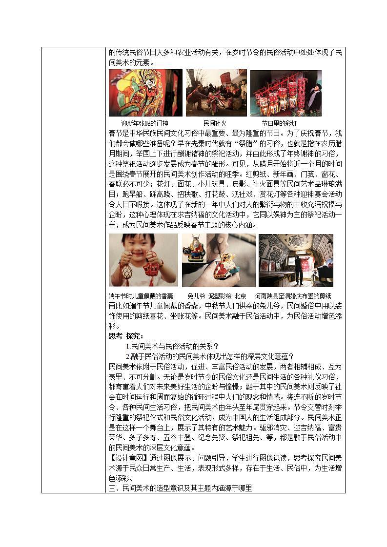 上传版 主题一 文化与习俗——从“泥土”中诞生的美第3页