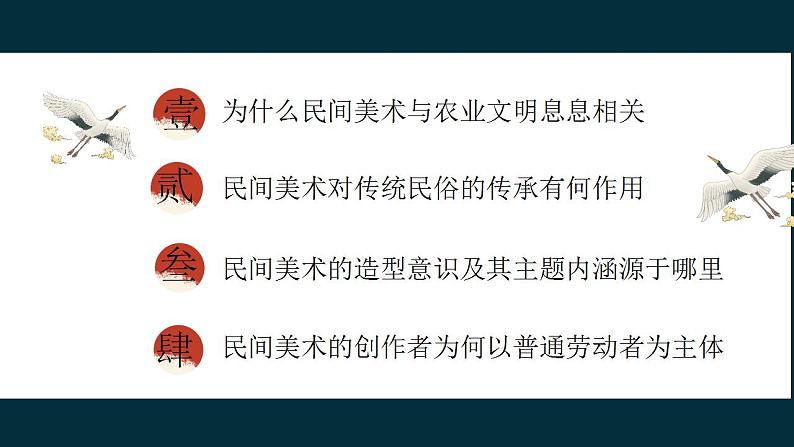 上传版 主题一 文化与习俗——从“泥土”中诞生的美第3页