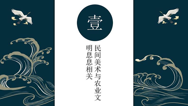 上传版 主题一 文化与习俗——从“泥土”中诞生的美第4页