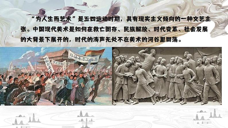 人美版高中美术鉴赏 主题二 时代与变革——为人生而艺术 教案+课件02