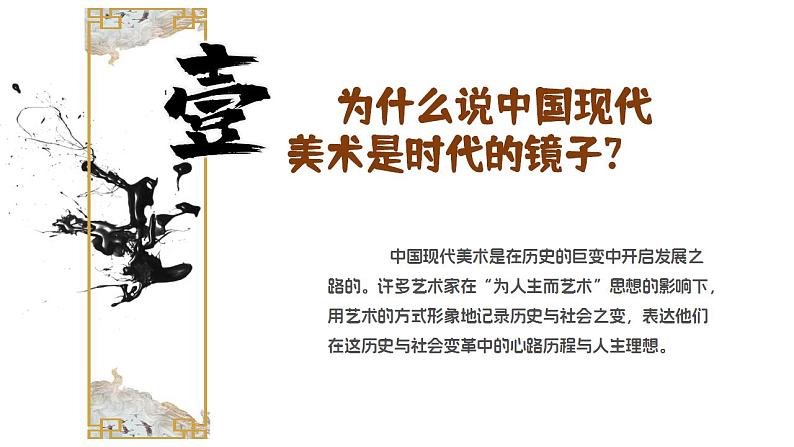 人美版高中美术鉴赏 主题二 时代与变革——为人生而艺术 教案+课件03