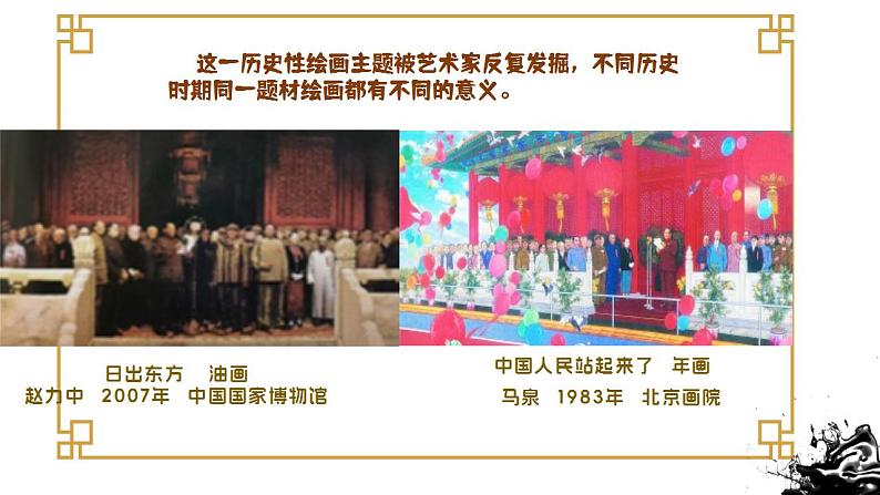 人美版高中美术鉴赏 主题二 时代与变革——为人生而艺术 教案+课件05