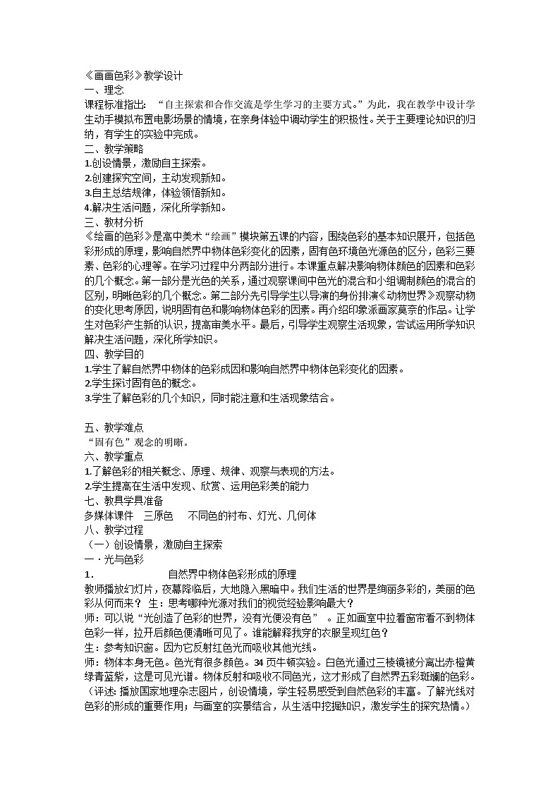 《画画色彩》教学设计第1页