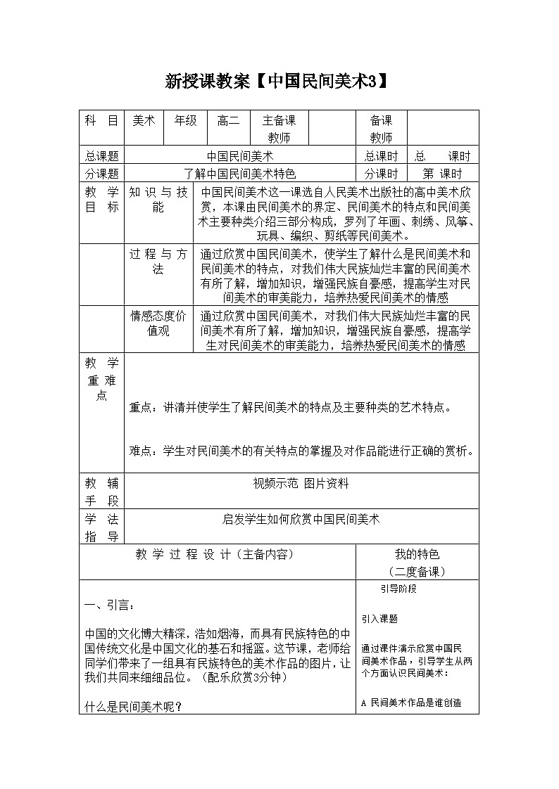 第9课 美在民间——中国民间美术 教案-2023-2024学年高中美术人教版01