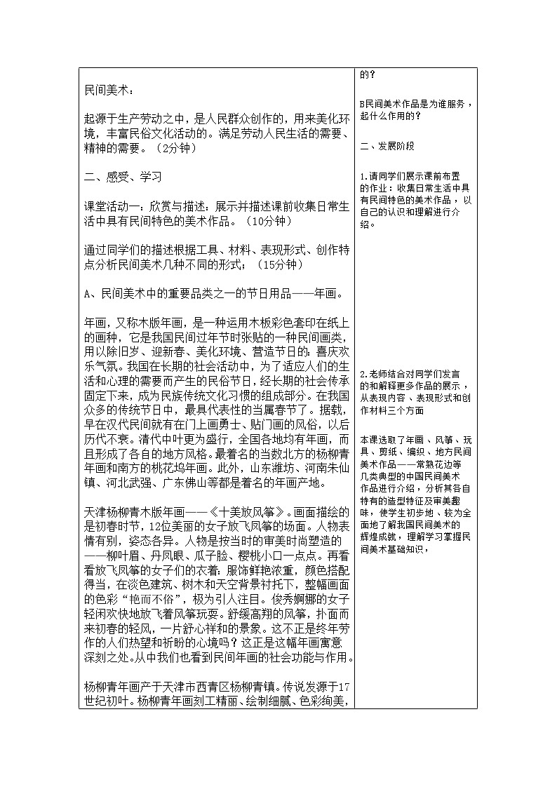 第9课 美在民间——中国民间美术 教案-2023-2024学年高中美术人教版02