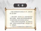 原始人的创造课件-第二单元第一课高中美术湘美版（2019）  (精品课课件)