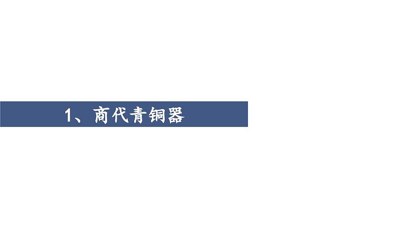 礼仪与教化 第二单元第二课高中美术湘美版（2019）  (精品课课件)第5页