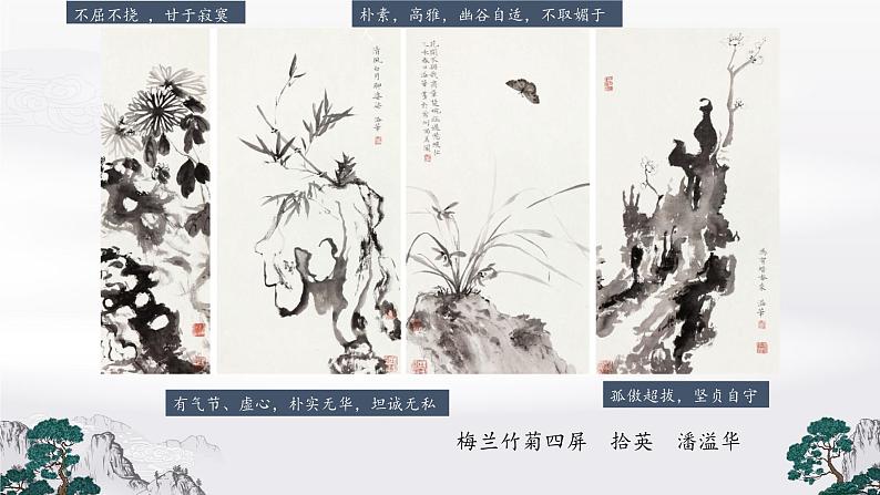 托物寄情--美术作品与艺术家人生经历的关系第三单元第三课 高中美术湘美版（2019）  (精品课课件)第2页