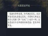 变化中的审美--社会审美标准与艺术创作的关系第三单元第一课 高中美术湘美版（2019）  (精品课课件)