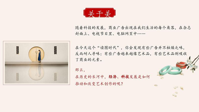 雅与俗的交流经济、科技发展与美术作品的关系第三单元第五课 高中美术湘美版（2019）  (精品课课件)第2页