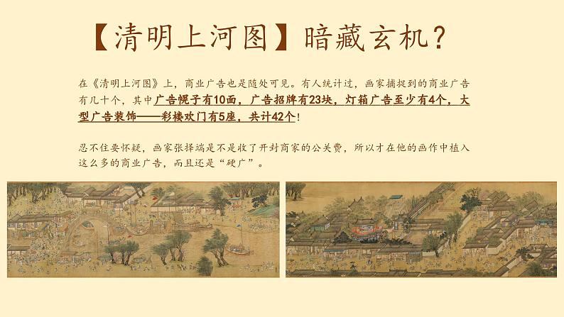 雅与俗的交流经济、科技发展与美术作品的关系第三单元第五课 高中美术湘美版（2019）  (精品课课件)第3页