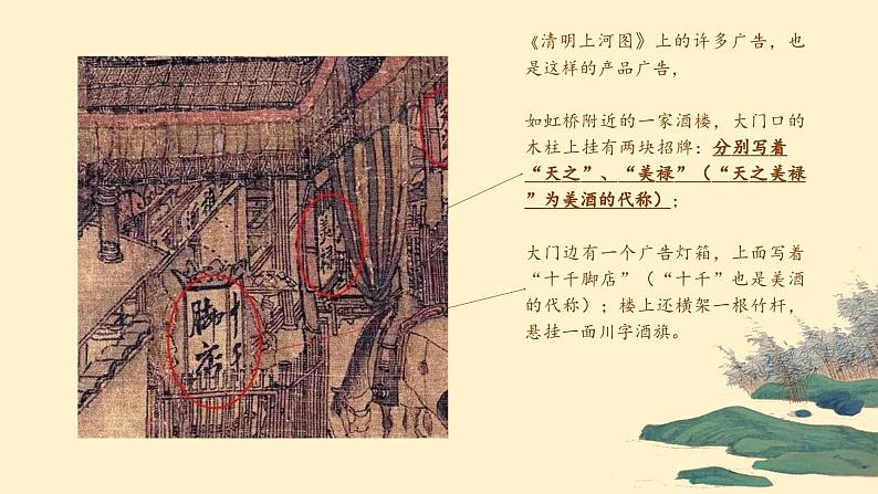 雅与俗的交流经济、科技发展与美术作品的关系第三单元第五课 高中美术湘美版（2019）  (精品课课件)第4页