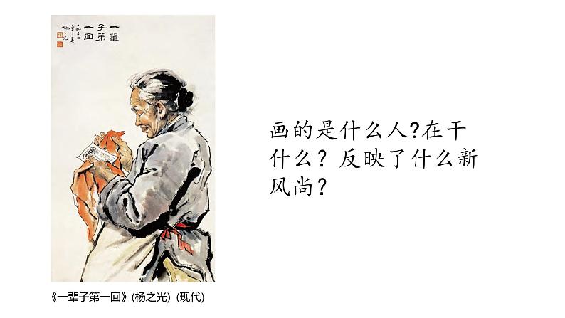 时代的脉搏.社会风尚与美术的发展第三单元第八课 高中美术湘美版（2019）  (精品课课件)第6页