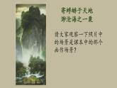 变换的自然万物-自然风貌与美术作品的关系第三单元第九课 高中美术湘美版（2019）  (精品课课件)