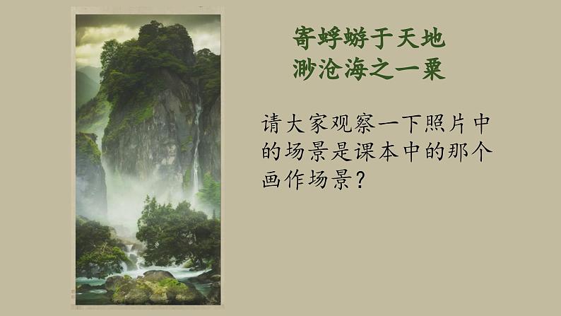 变换的自然万物-自然风貌与美术作品的关系第三单元第九课 高中美术湘美版（2019）  (精品课课件)第5页