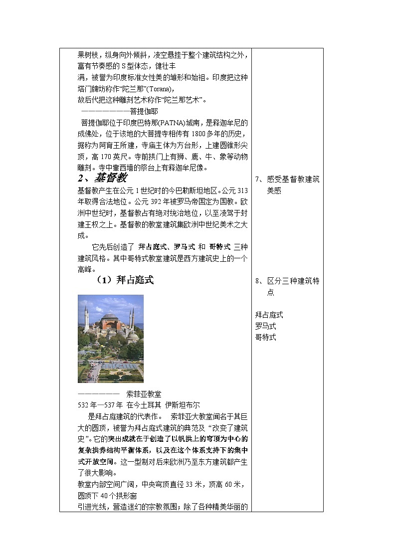 高中 美术 人教版 美术鉴赏 外国美术鉴赏 第三课 心灵的慰藉和寄托——宗教建筑教案第3页