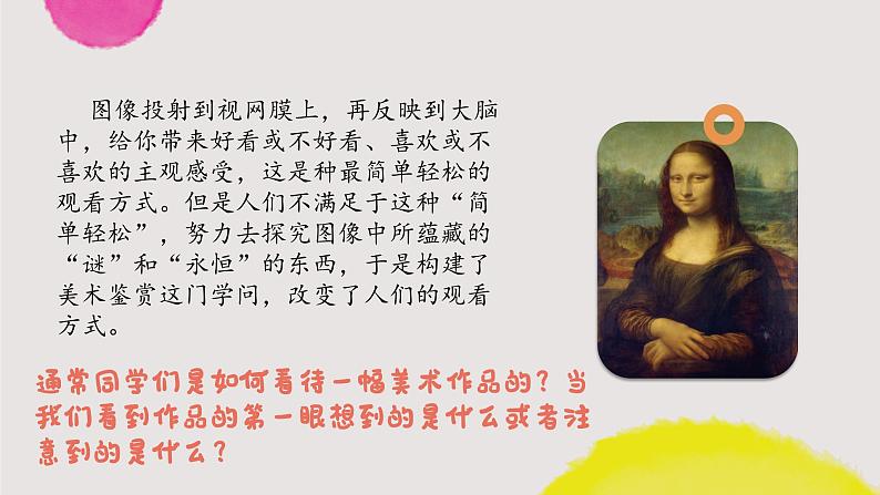 我们怎样鉴赏美术作品-第一单元第三课 高中美术精品课件美术湘美版（2019）第3页