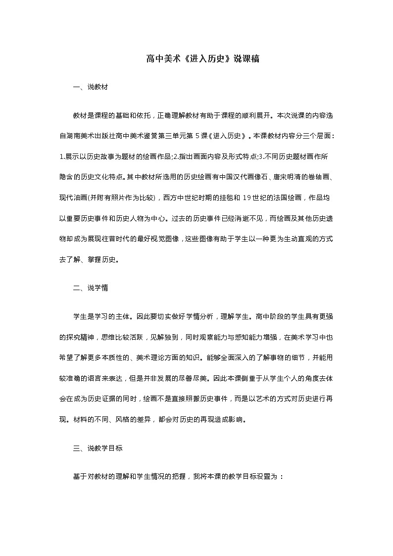 高中美术《进入历史》说课稿第1页