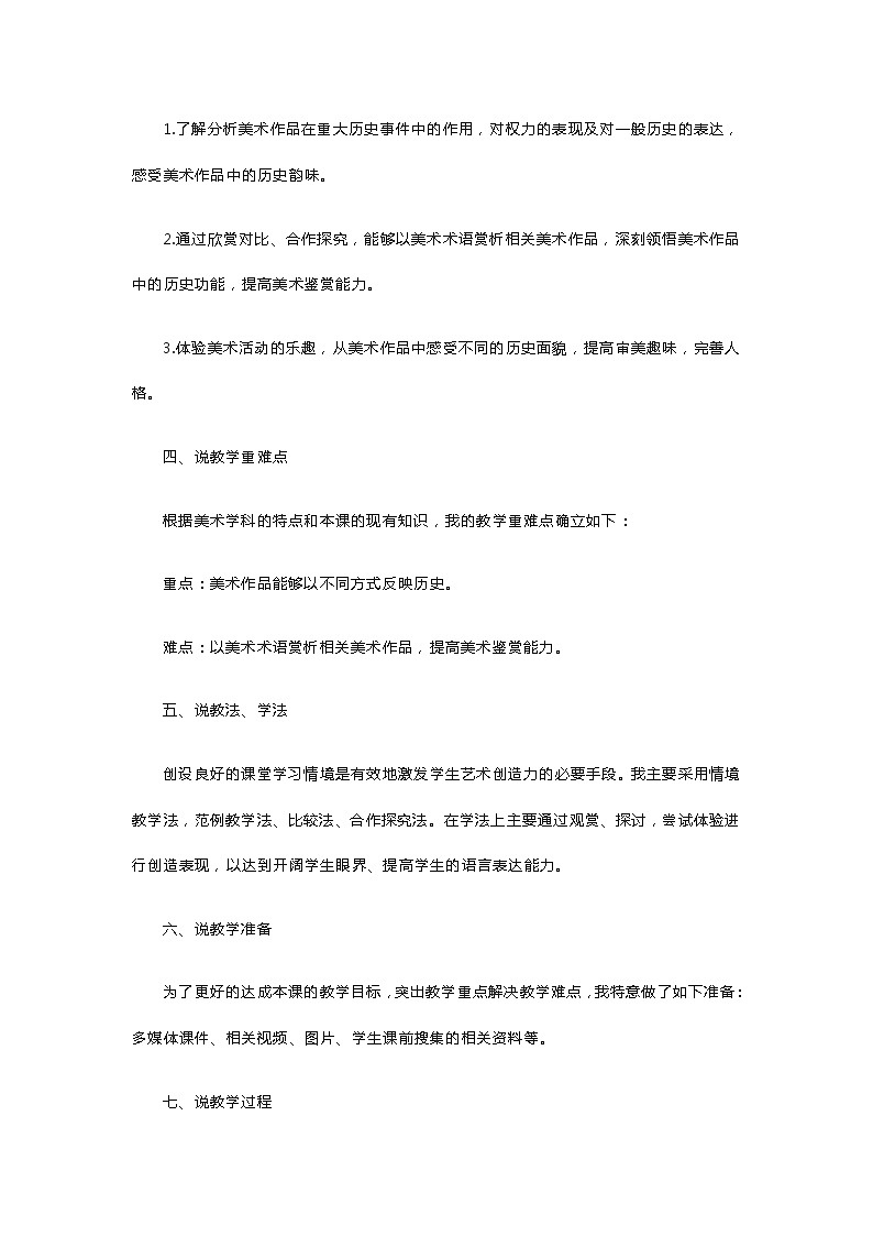 高中美术《进入历史》说课稿第2页