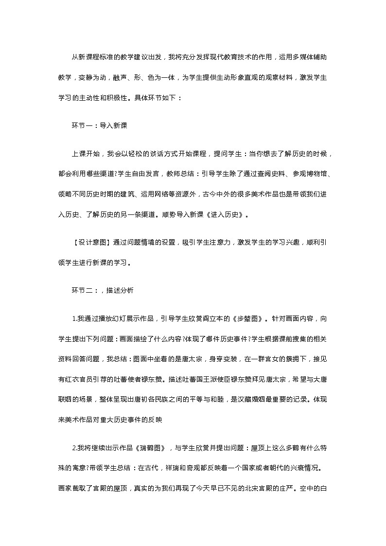 高中美术《进入历史》说课稿第3页