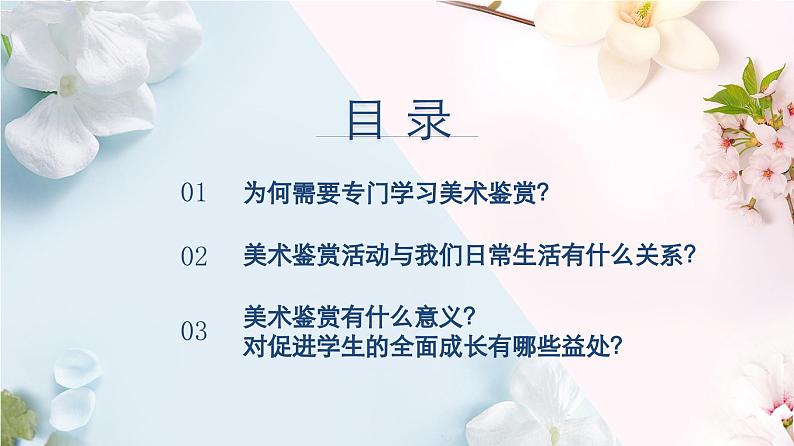 人美版高中美术鉴赏第一单元观看之道美术鉴赏基础主题一素养与情操美术鉴赏的意义02